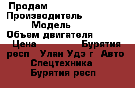 Продам Mitsubishi Canter  › Производитель ­ mitsubishi › Модель ­ canter › Объем двигателя ­ 3 567 › Цена ­ 350 000 - Бурятия респ., Улан-Удэ г. Авто » Спецтехника   . Бурятия респ.